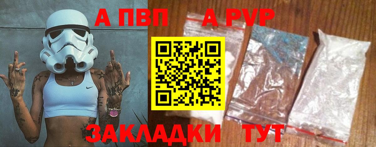 Рубцовск  APVP Соль  продажа наркотиков  Alfa_PVP СК КРИС  Вход с VPN 