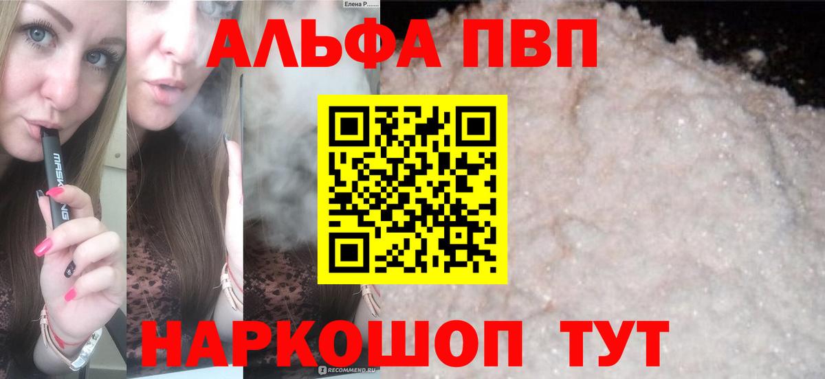 Альфа ПВП Crystall Рубцовск