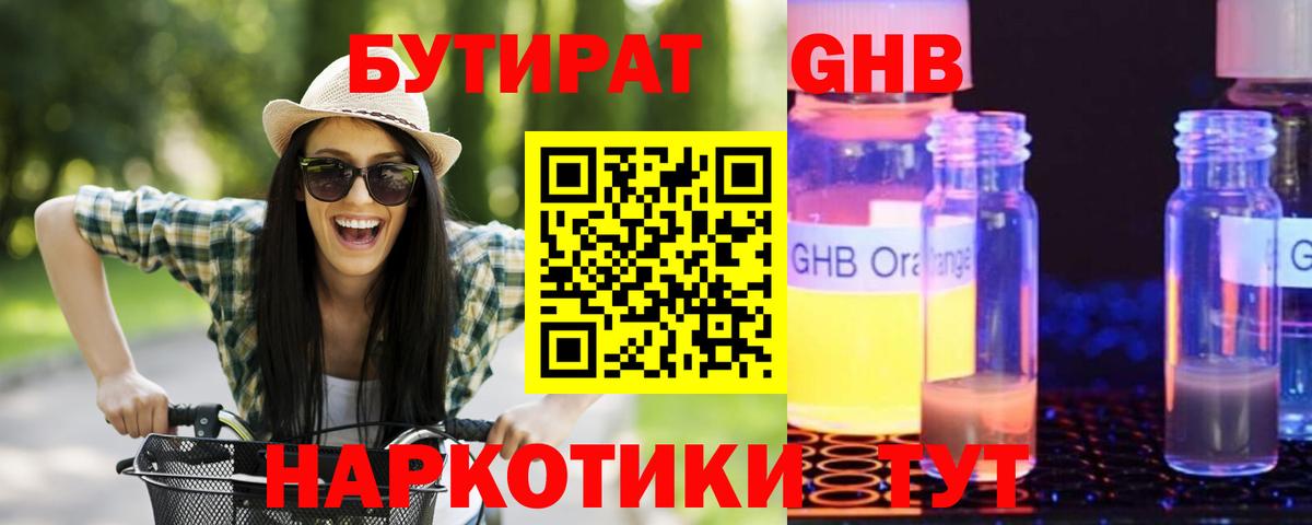 БУТИРАТ жидкий экстази Рубцовск