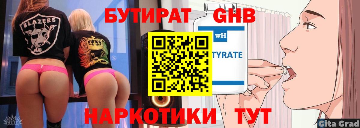 Рубцовск  БУТИРАТ жидкий экстази  Вход с VPN 