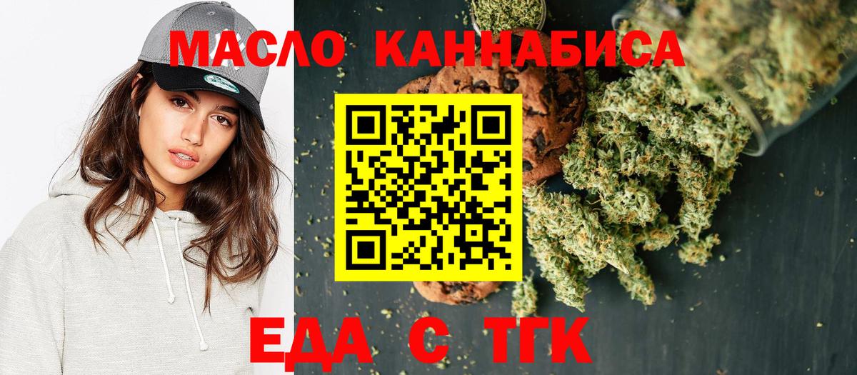 Печенье с ТГК конопля  Вход с VPN  Рубцовск 