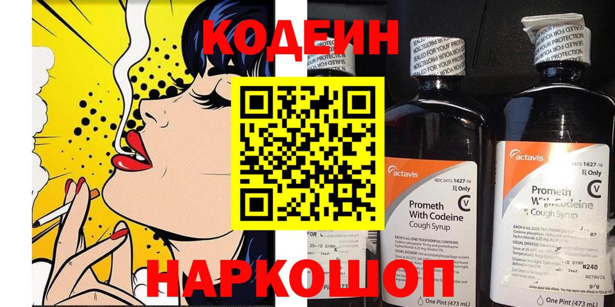 Кодеин Purple Drank  Вход с VPN  Рубцовск  Кодеин напиток Lean (лин) 