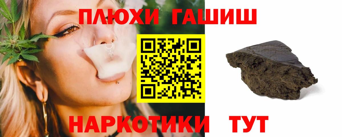 Гашиш гашик Рубцовск