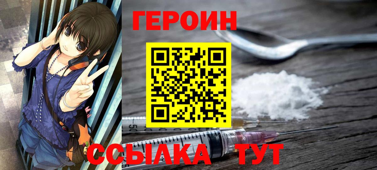 Героин Афган Рубцовск