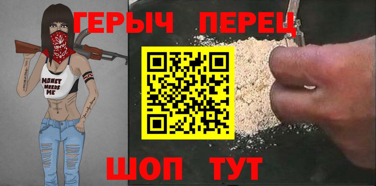 Героин VHQ  Вход с VPN  Рубцовск 