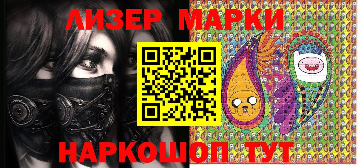 Наркотические марки 1500мкг Рубцовск